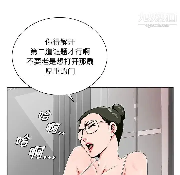 漫画《哥哥怀中的初恋》第23话第101张图