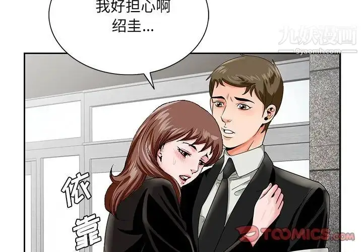 漫画《哥哥怀中的初恋》第23话第2张图