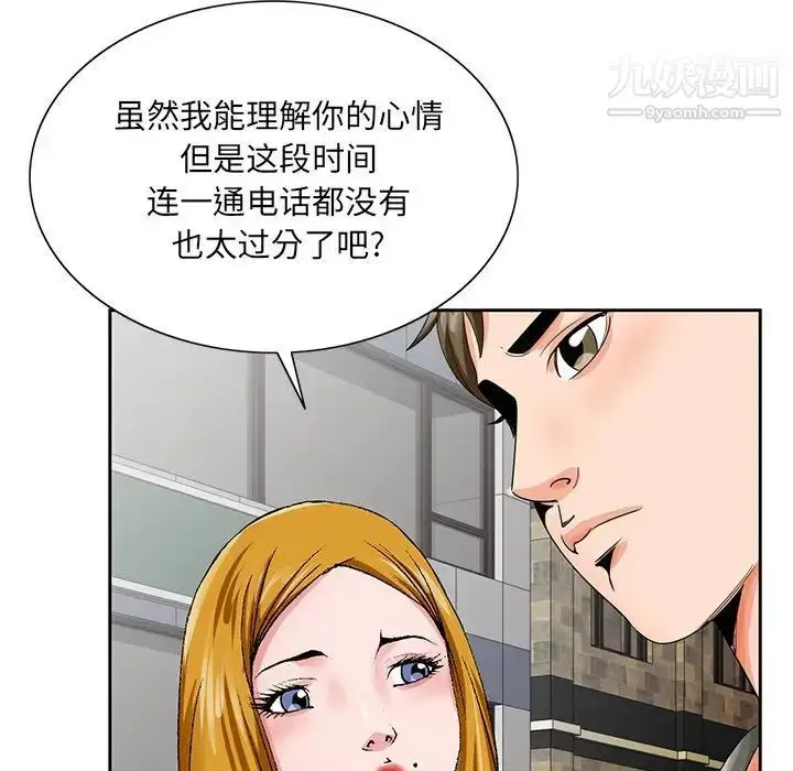漫画《哥哥怀中的初恋》第23话第21张图