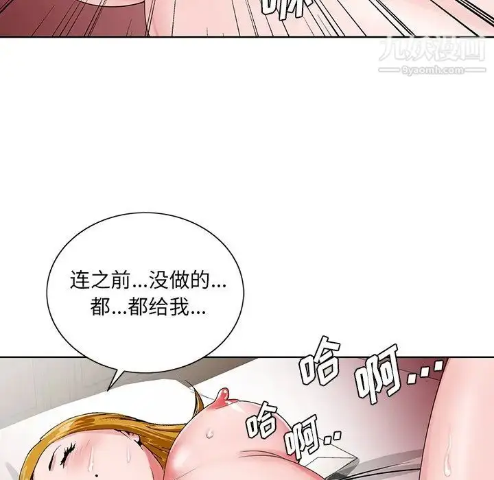 漫画《哥哥怀中的初恋》第23话第44张图