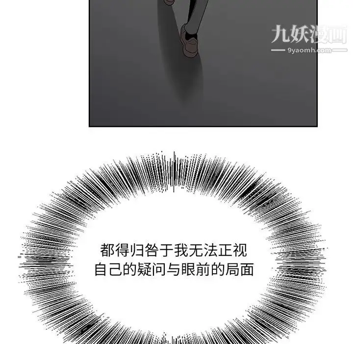 漫画《哥哥怀中的初恋》第23话第75张图