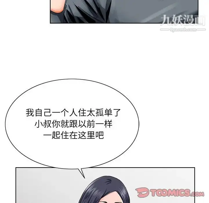 漫画《哥哥怀中的初恋》第23话第86张图