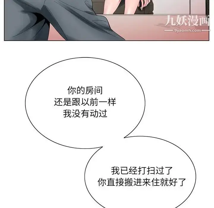 漫画《哥哥怀中的初恋》第23话第91张图