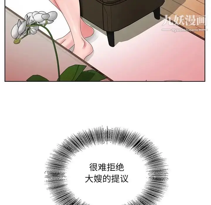 漫画《哥哥怀中的初恋》第23话第93张图