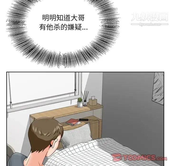 漫画《哥哥怀中的初恋》第23话第98张图
