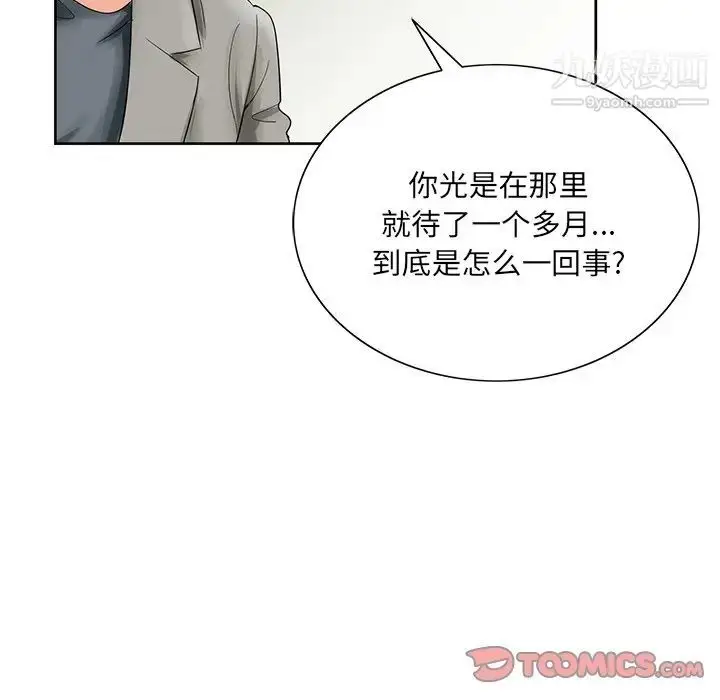 漫画《哥哥怀中的初恋》第24话第114张图