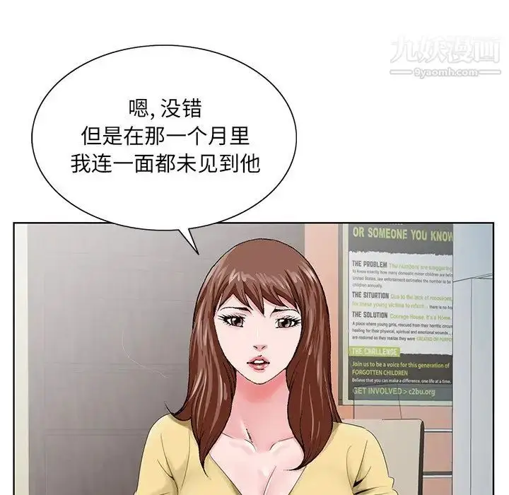 漫画《哥哥怀中的初恋》第24话第115张图