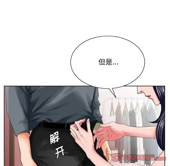 漫画《哥哥怀中的初恋》第24话第21张图