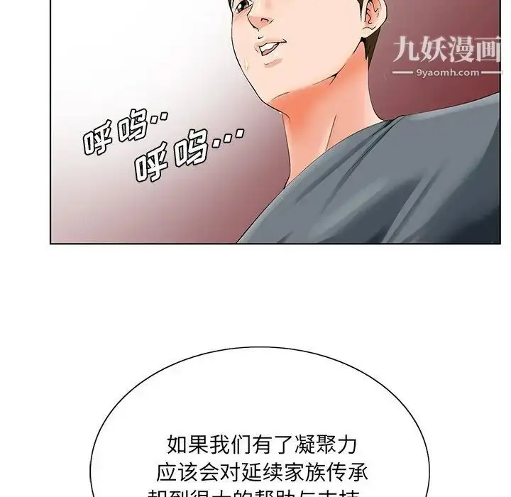 漫画《哥哥怀中的初恋》第24话第28张图