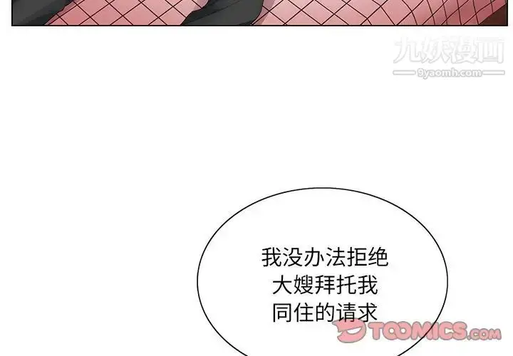漫画《哥哥怀中的初恋》第24话第3张图