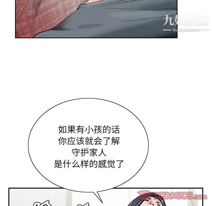 漫画《哥哥怀中的初恋》第24话第36张图
