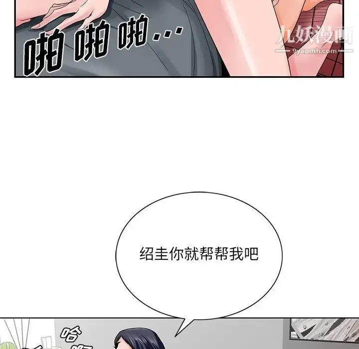 漫画《哥哥怀中的初恋》第24话第38张图