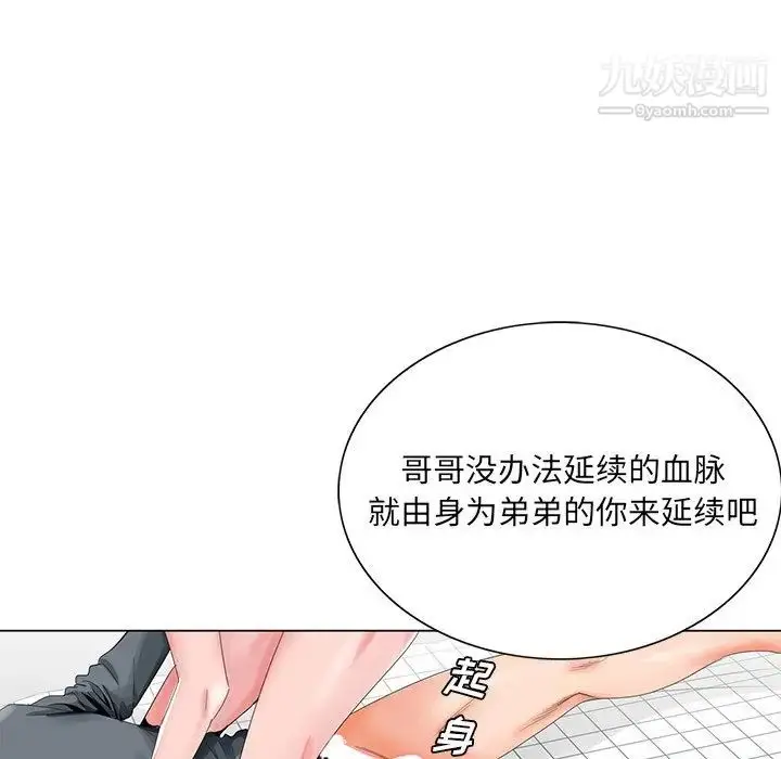 漫画《哥哥怀中的初恋》第24话第43张图