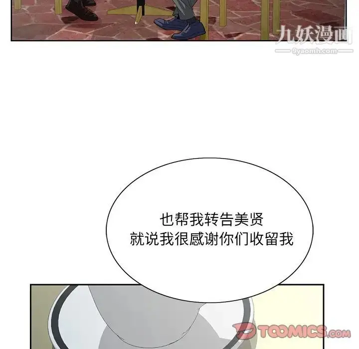漫画《哥哥怀中的初恋》第24话第78张图