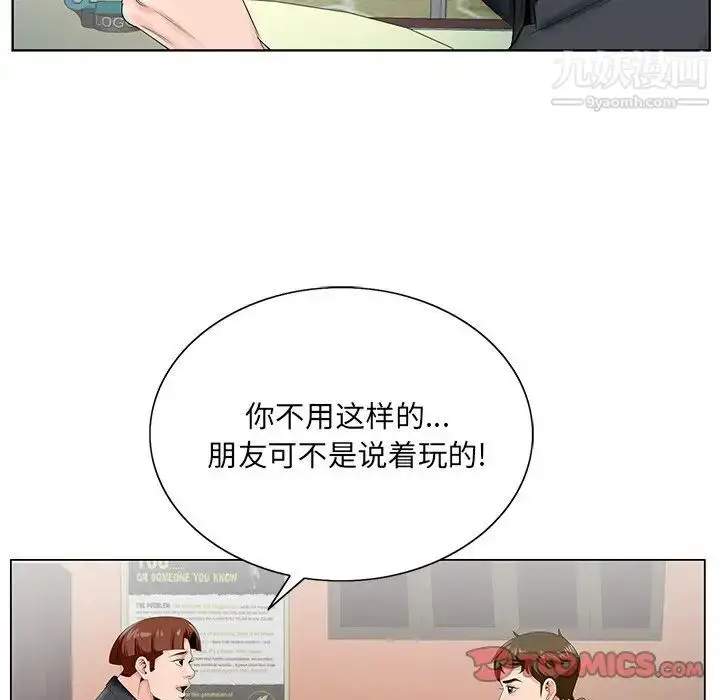 漫画《哥哥怀中的初恋》第24话第81张图
