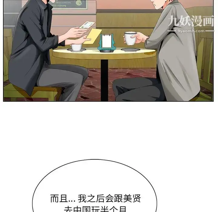 漫画《哥哥怀中的初恋》第24话第82张图