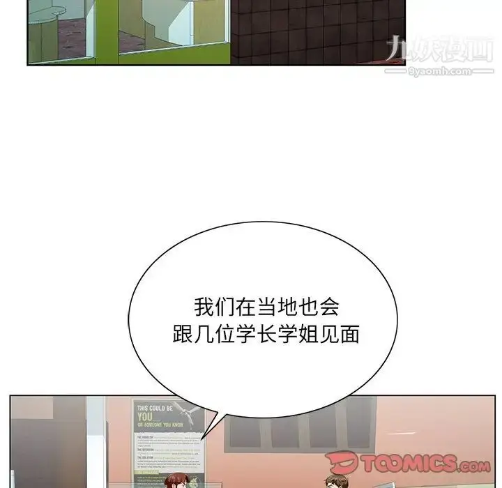 漫画《哥哥怀中的初恋》第24话第84张图
