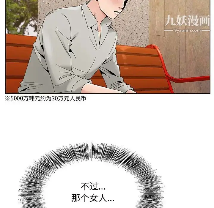 漫画《哥哥怀中的初恋》第14话第100张图