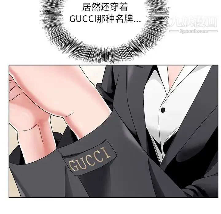 漫画《哥哥怀中的初恋》第14话第104张图