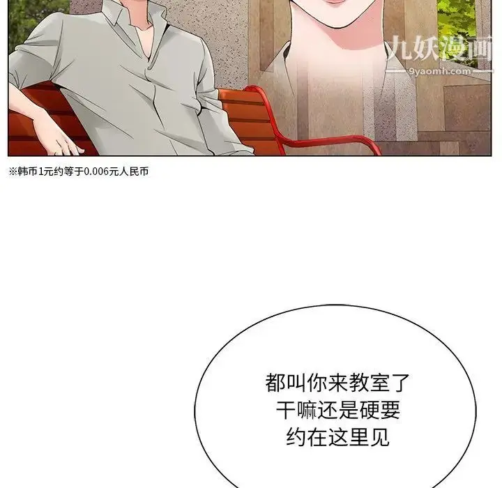 漫画《哥哥怀中的初恋》第14话第106张图