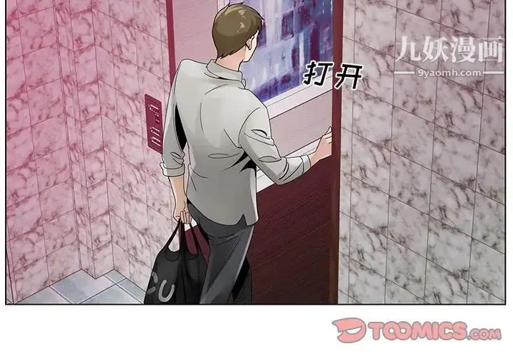 漫画《哥哥怀中的初恋》第14话第2张图
