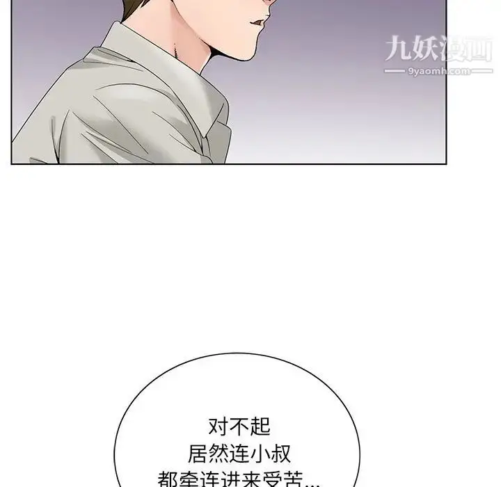 漫画《哥哥怀中的初恋》第14话第48张图