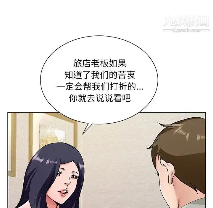 漫画《哥哥怀中的初恋》第14话第68张图
