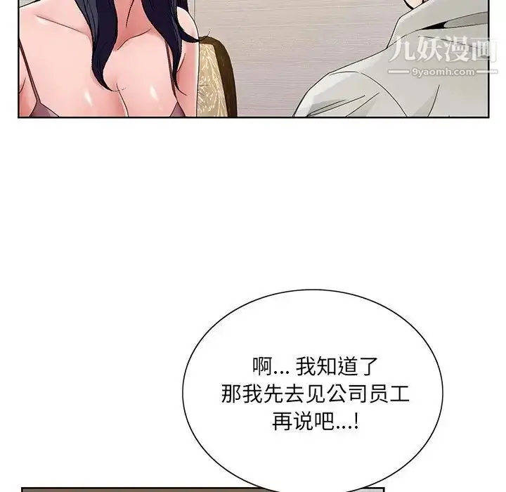 漫画《哥哥怀中的初恋》第14话第69张图