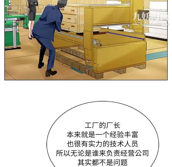 漫画《哥哥怀中的初恋》第14话第82张图
