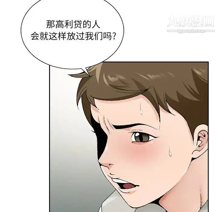 漫画《哥哥怀中的初恋》第14话第86张图