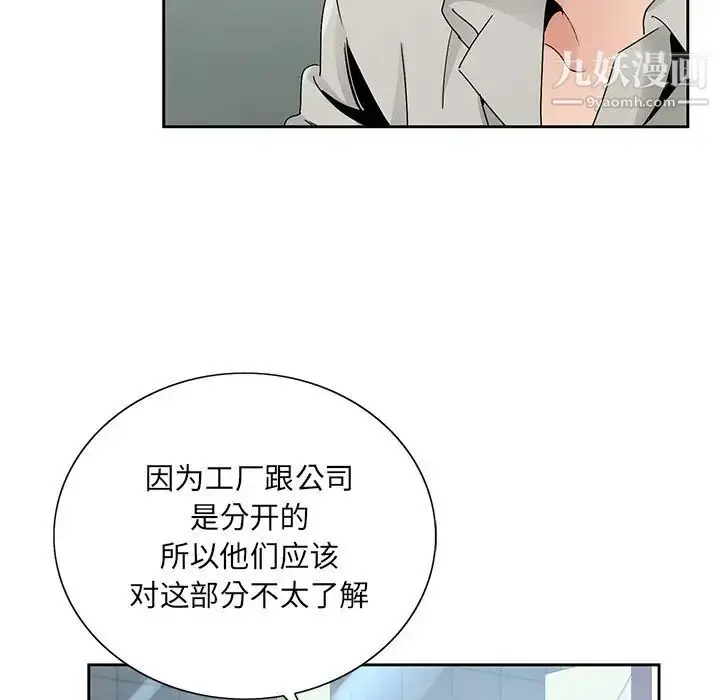 漫画《哥哥怀中的初恋》第14话第87张图