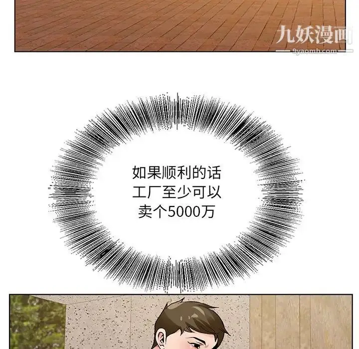 漫画《哥哥怀中的初恋》第14话第99张图