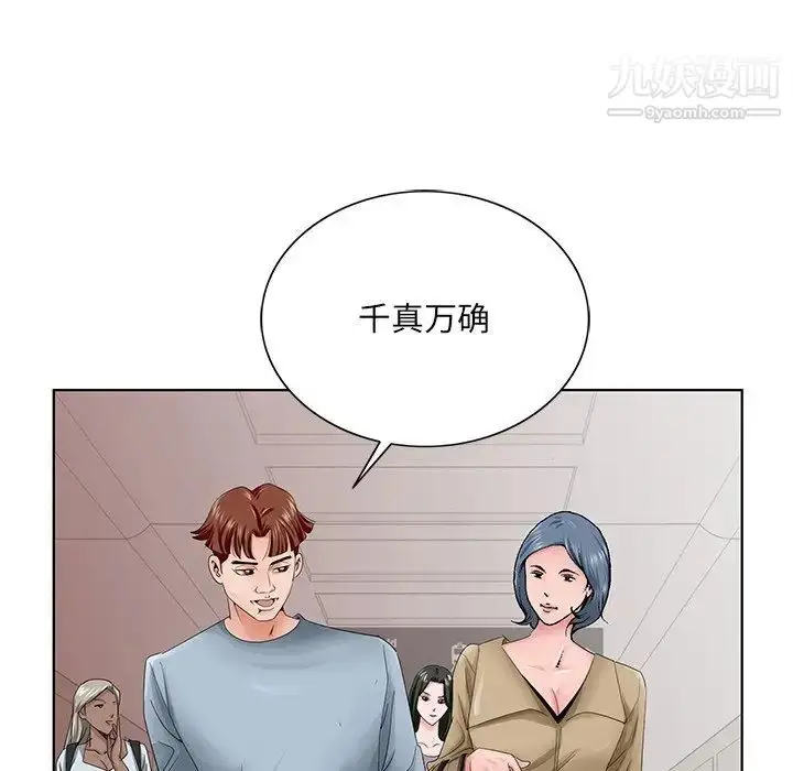 漫画《哥哥怀中的初恋》第36话第73张图