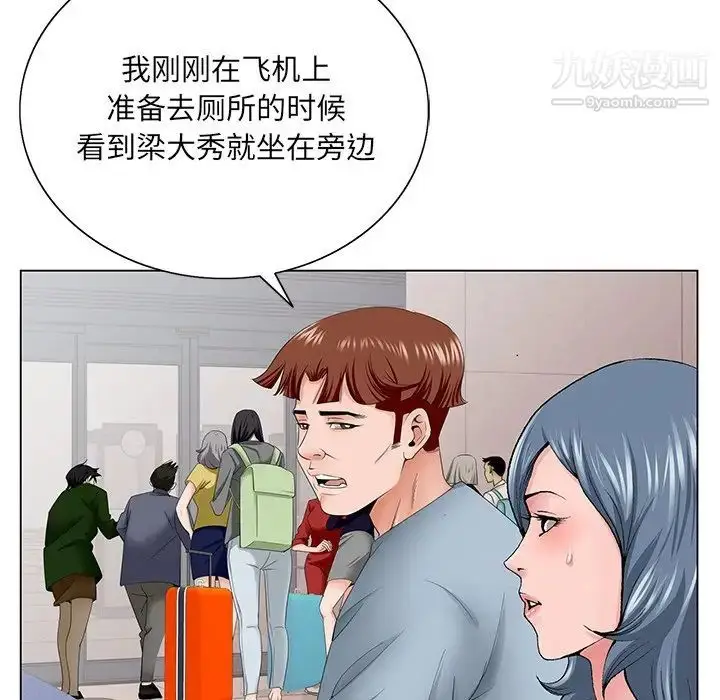 漫画《哥哥怀中的初恋》第36话第75张图