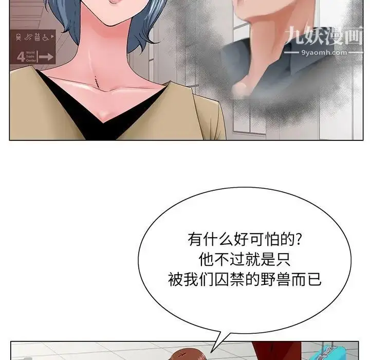 漫画《哥哥怀中的初恋》第36话第77张图
