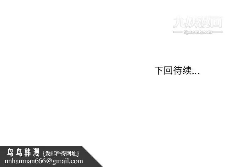 漫画《哥哥怀中的初恋》第36话第96张图