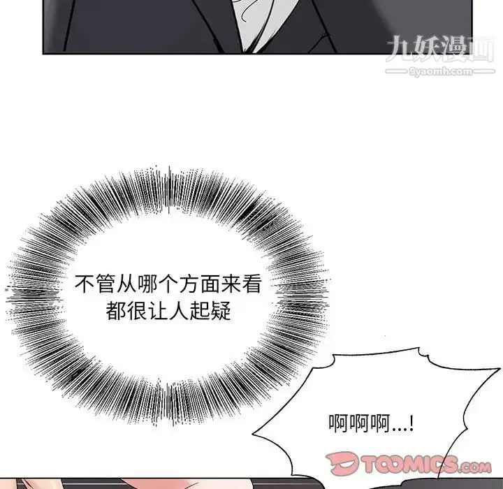 漫画《哥哥怀中的初恋》第17话第108张图