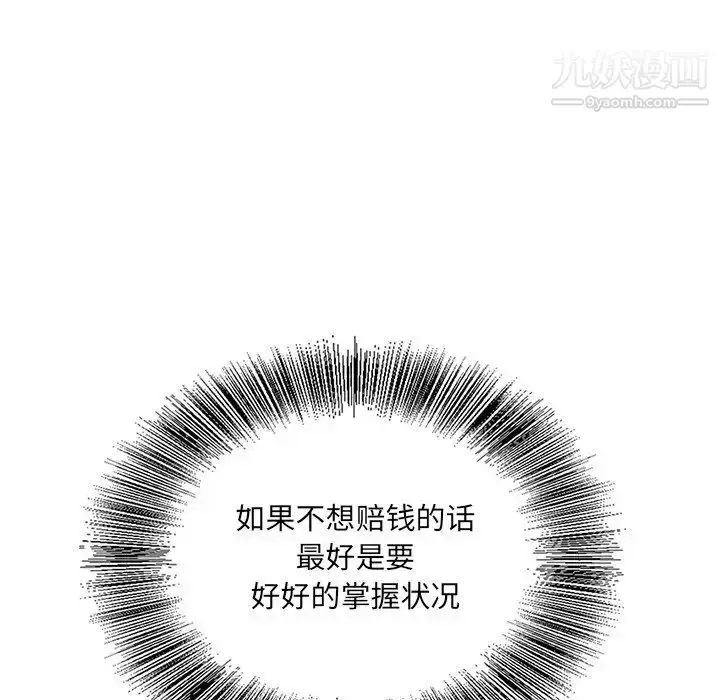 漫画《哥哥怀中的初恋》第17话第110张图