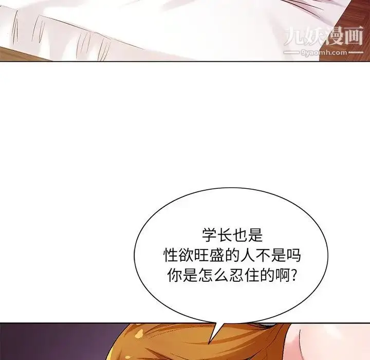 漫画《哥哥怀中的初恋》第17话第71张图