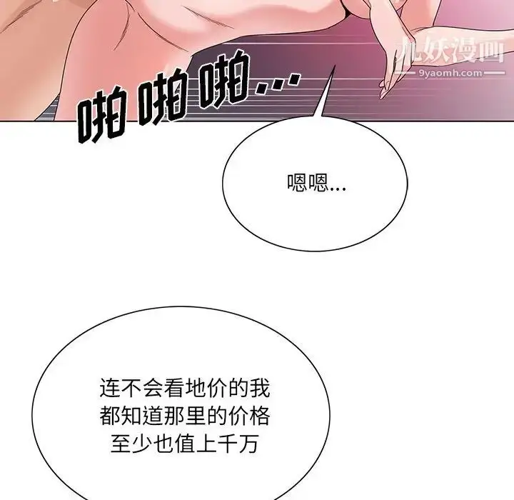 漫画《哥哥怀中的初恋》第17话第91张图