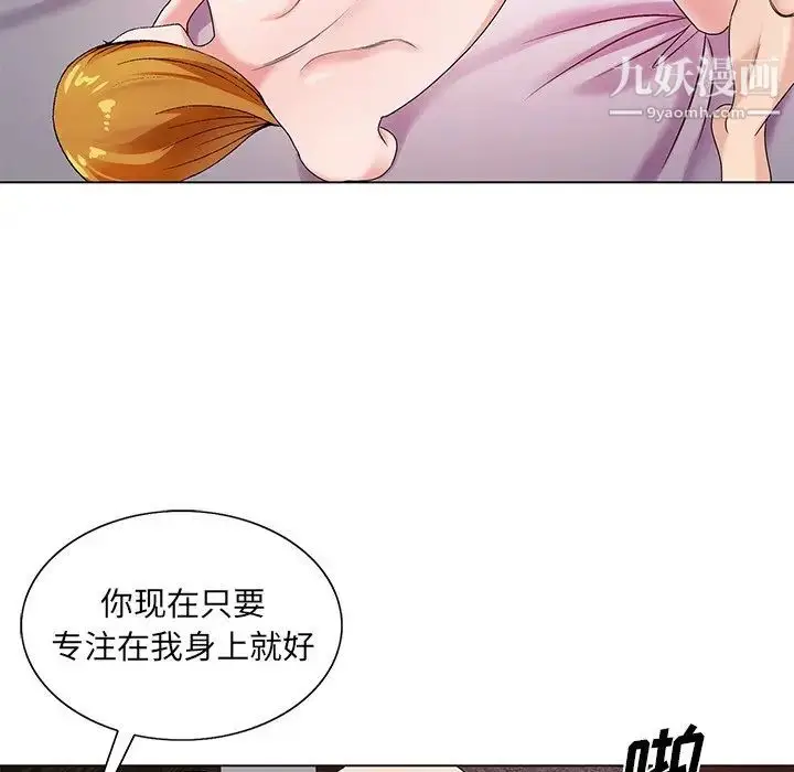 漫画《哥哥怀中的初恋》第17话第99张图