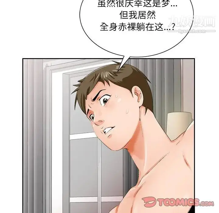 漫画《哥哥怀中的初恋》第20话第54张图
