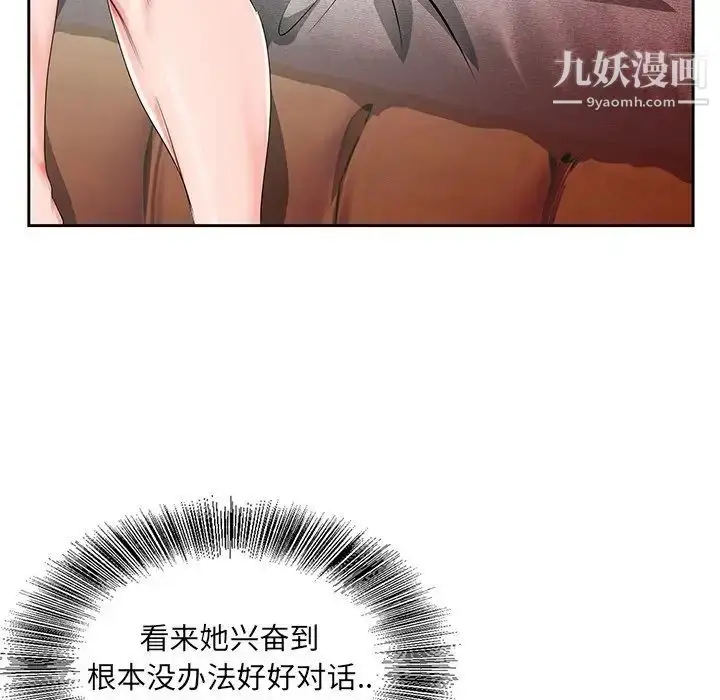 漫画《哥哥怀中的初恋》第20话第81张图