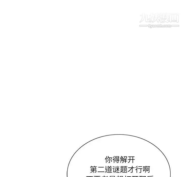 漫画《哥哥怀中的初恋》第20话第89张图