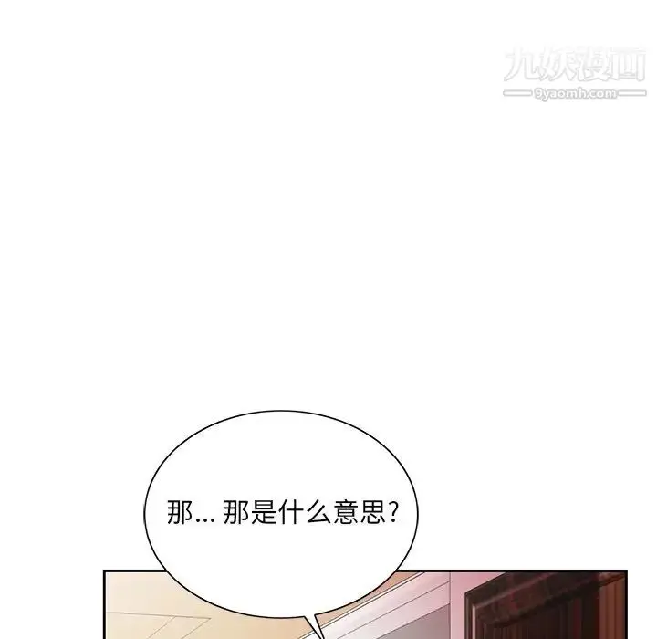 漫画《哥哥怀中的初恋》第20话第97张图