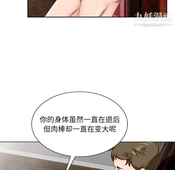 漫画《哥哥怀中的初恋》第20话第99张图