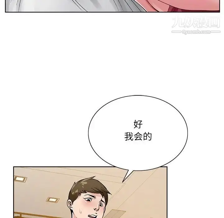 漫画《哥哥怀中的初恋》第12话第110张图