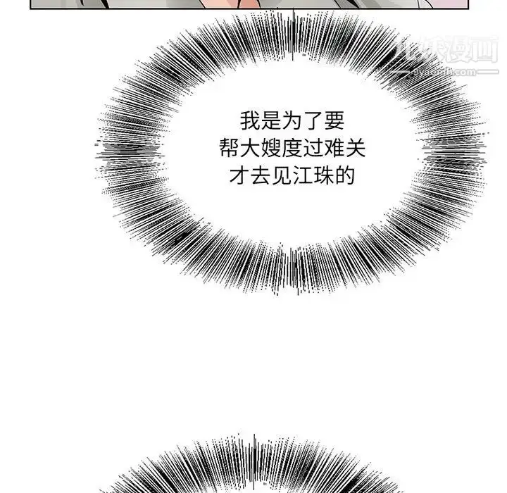 漫画《哥哥怀中的初恋》第12话第116张图