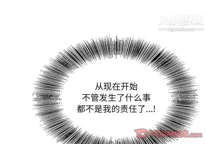 漫画《哥哥怀中的初恋》第12话第3张图