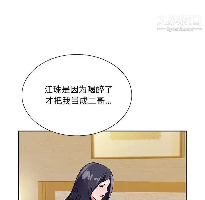 漫画《哥哥怀中的初恋》第12话第49张图